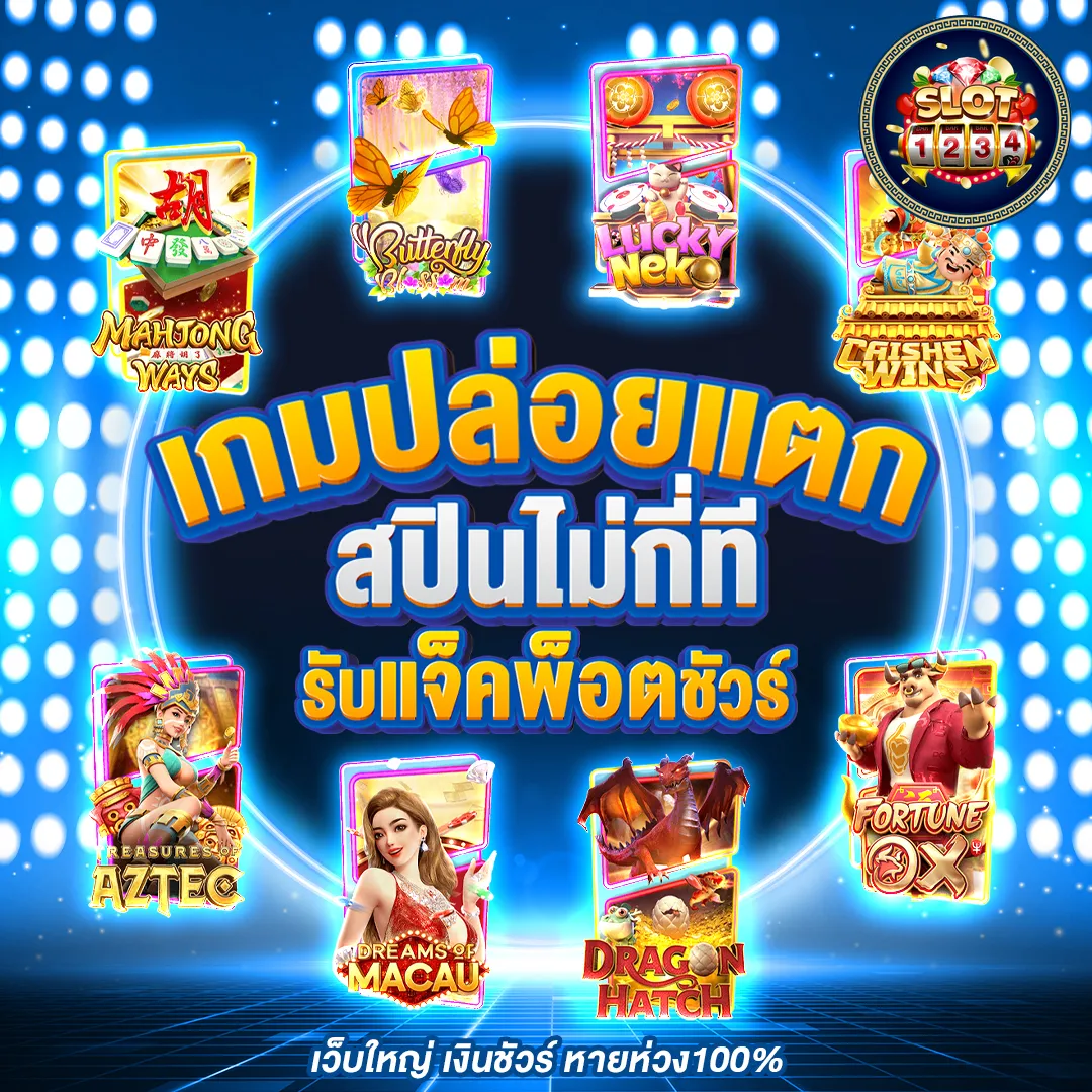 โปรโมชั่น pg slot game